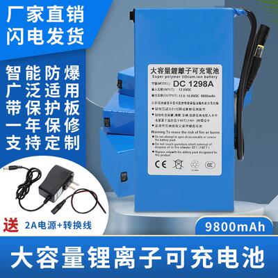 12V锂电池组9800mAh大容量拉杆音箱太阳能灯户外电源12伏锂电充电