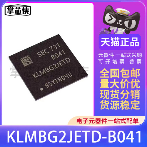 原装正品 KLMBG2JETD-B041 封装BGA153 32GB EMMC 5.1BGA存储芯片
