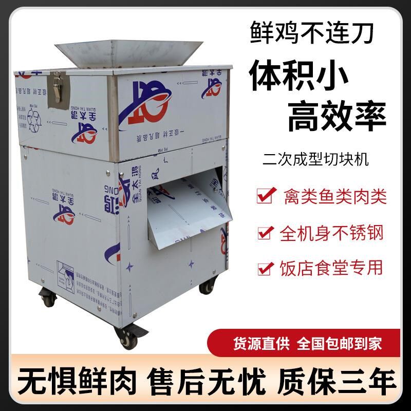全自动鲜鸡鸭鹅切块机二次成型切丁机五花肉切块机剁鸡块机不连刀