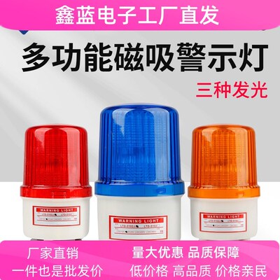 LTD-5102J磁吸式声光报警器闪烁灯指示灯闪光警示灯吸顶220v24v