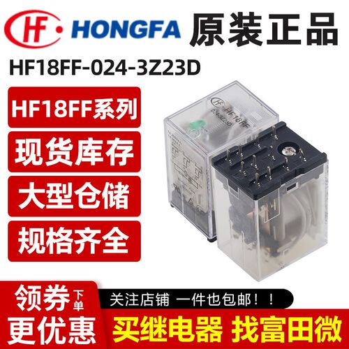 宏发 HF18FF-024-3Z23D 三组11脚 小型功率中间继电器