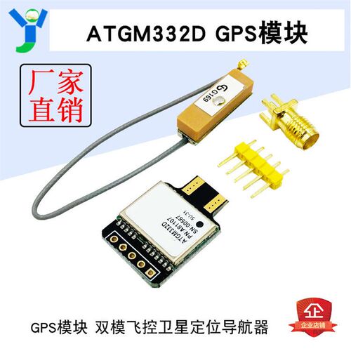 ATGM332D GPS 北斗双模卫星定位模块 187a导航器 替代NEO-M8N