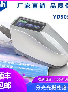 3nh高精度分光光栅密度仪YD-5050印刷纸张密度计菲林检测密度仪