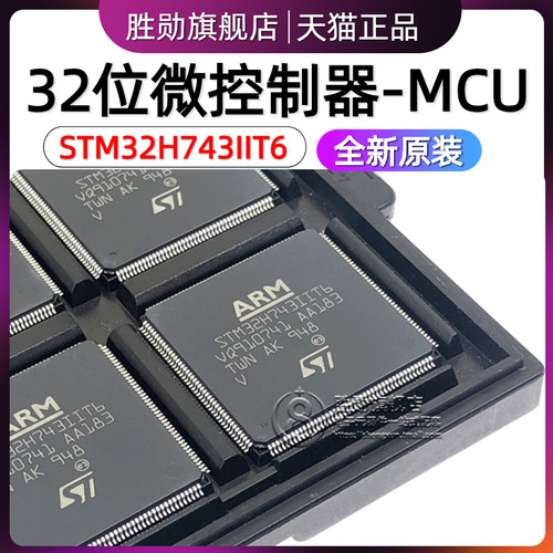 STM32H743IIT6 VIT6 BIT6 IIK6 ZGT6 XIH6 AII6 32位微控制器/MCU