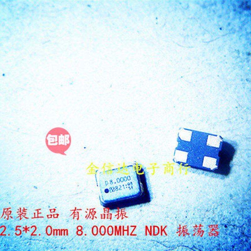 NZ2520SB 有源晶振NDK 12MHZ 16MHZ 20MHZ 24M 25M 27M 50M 100M