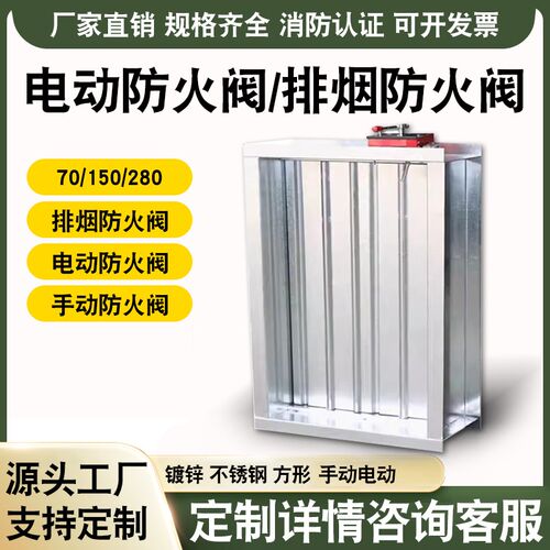 消防3C排烟手动电动不锈钢镀锌70度/280度防火阀风量调节阀止回阀