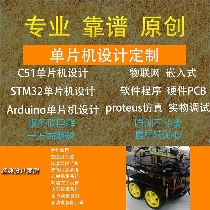 51单片机STM32设计程序代做物联网平台手机APP电子硬件实物嵌入式