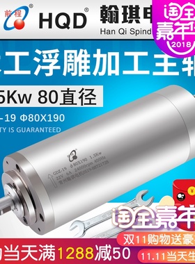 翰琪前程雕刻机主轴80X190加长ER111.5KW水冷电机W多头浮雕刻配件