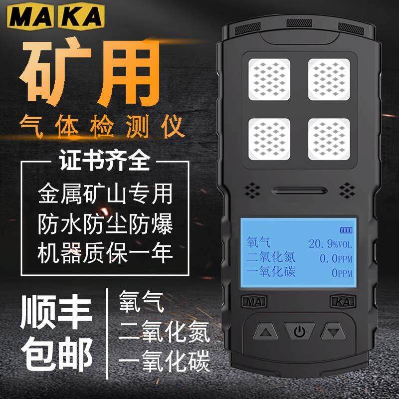 艾科思矿用气体检测仪CD34多参数氧气一氧化碳二氧化氮炮灰测定器