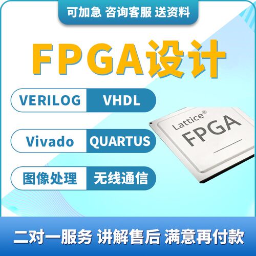 FPGA设计verilog代做VHDL程序代写quartus代码vivado仿真modelsim