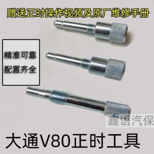 上汽大通V80正时专用工具更换正时皮带张紧器轮工具T60 2.8正时