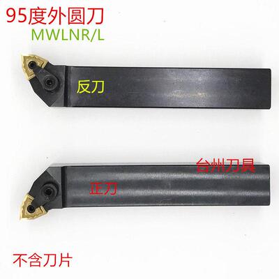 数控桃型刀片加长外圆车刀杆95度MWLNR2525M08 MWLNL4040 3232S08