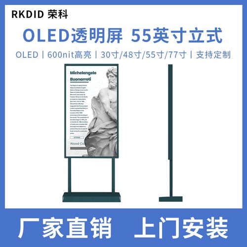 30寸55寸77寸OLED透明屏文博柜Ai数字人透明显示屏立式桌面定制