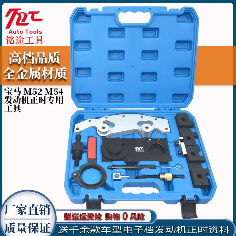 宝马M52 M54 5系7系发动机正时专用工具X5 3.0老款306S3链条六缸