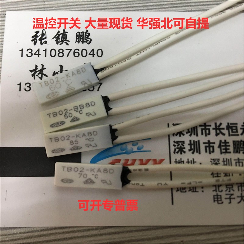 微型温度开关 小尺寸温控开关 TB02-BB8D 75度 常闭 温度保护器