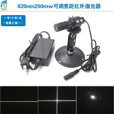 820nm200mw可调焦距红外点状/一字/十字近红外激光不可见光激光器