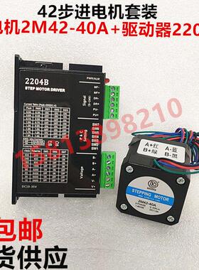 雷赛科技步进马达驱动器组合 42步进马达2M42-40A与DM422C适用