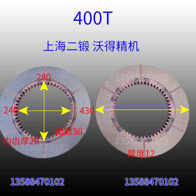 上锻250T 400T冲床铜基摩擦片内齿 拉伸机摩擦片 外齿钢片隔片