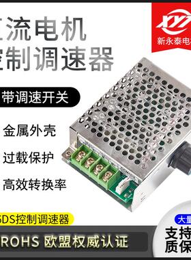 PWM直流电机调速器12V24V36V30A电机控制器 金属外壳调速开关模块