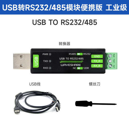 ft232rnl工业雪/ 微串口通信转换器线转级模块usb 485串口 rs232