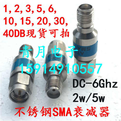 不锈钢 SMA衰减器 SMA-JK公对母同轴固定衰减器 2W 5W 6G 1-40dB