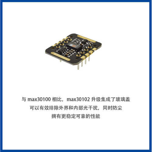 套件血 血心率检测饱和度二次开发30102氧心电max30100氧/传感器