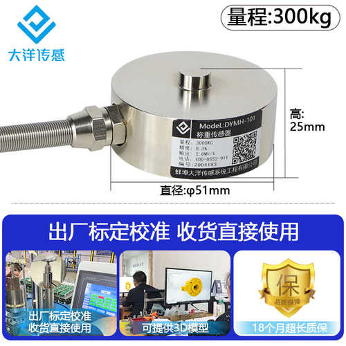 小尺寸荷重50kg200kg式压力称重传感器大洋传感器膜盒 10t传感器-