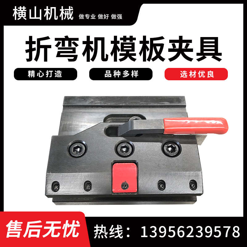 折弯机配件夹具折弯机快夹压板夹板模板上模具快速装夹阿姆达夹块图片
