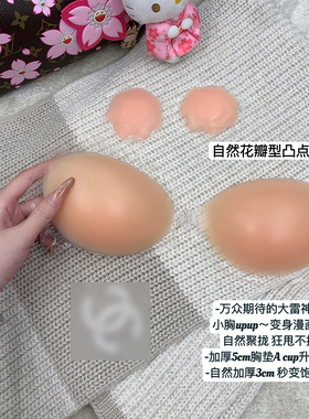 你的懒懒llan 大雷神器 防走光隐形黑科技胸乳贴（拆封不tui换）