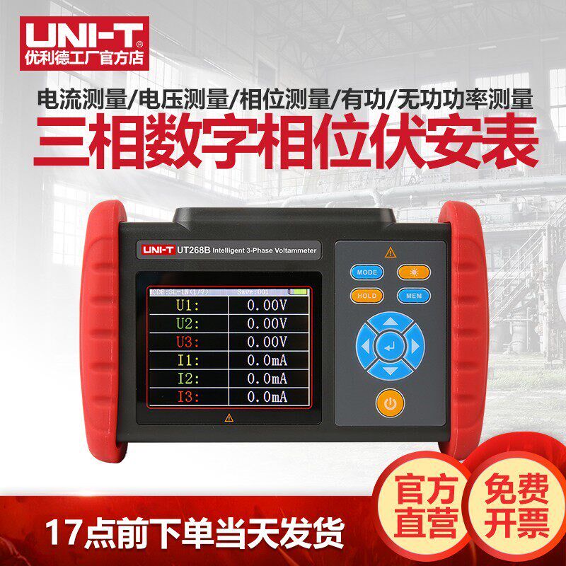 UT268B大口径三相数字相位表伏安表有功无功功率测试仪