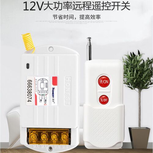 正实12V1000米单路大功率无线摇遥控开关 可穿墙音响灯光油泵光源