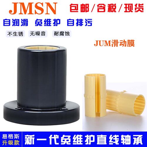 工程塑料自润滑直线轴承LMFUU/FJUM-01-08/10/12/16/20/25/304050