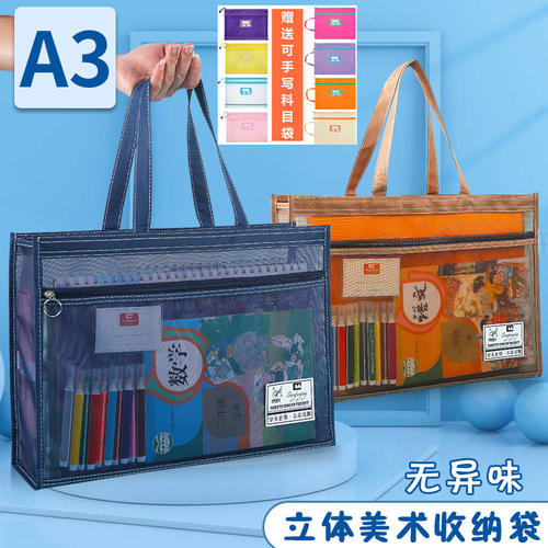 开学长方行2686A3超大号8开8k手提美术袋大容量透明纱网补习袋手