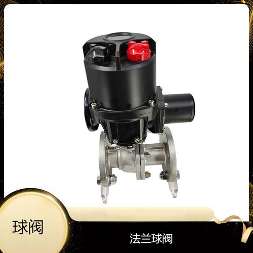 Q型黑色智能型配球阀  硬密封不锈钢电动阀 法兰式调节阀