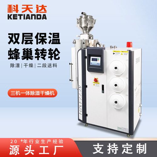 三机一体除湿干燥机专用恒温除湿机干燥塑料颗粒高温蜂巢设备厂家