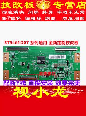 华兴新技术改进的St5461D07-1-C-D/3逻辑板开发板解决瞭屏幕灰化