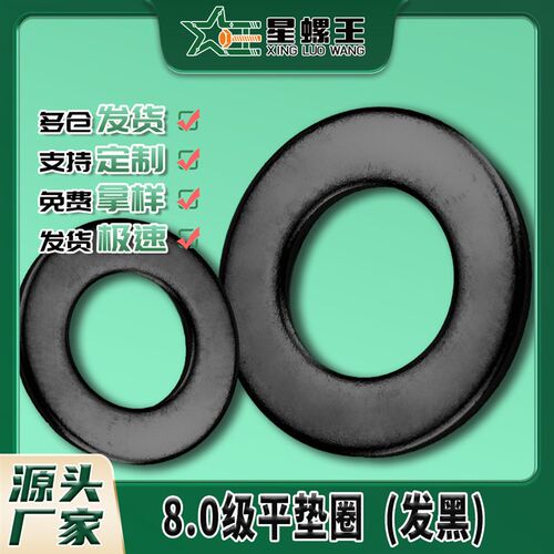 8.8级碳钢垫片金属黑色平垫圈圆形垫圈螺丝平垫片M2/M4/M6/M8/M42