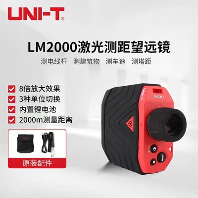 优利德LM2000测距望远镜高精度室外手持电子距离测量仪望远测距仪