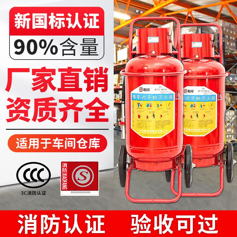 20公斤50KG乾粉推车灭火器MFTZ/ABC25/30/35kg手推式仓库学校商用