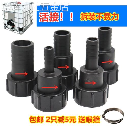 活接60粗丝IBC吨桶软管接头活接款吨桶塑料接头吨桶配件软管接头