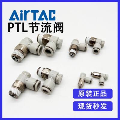原装亚德客PTL6M5A-M PTL601A PTL602A PTL603A推锁节流阀调速阀