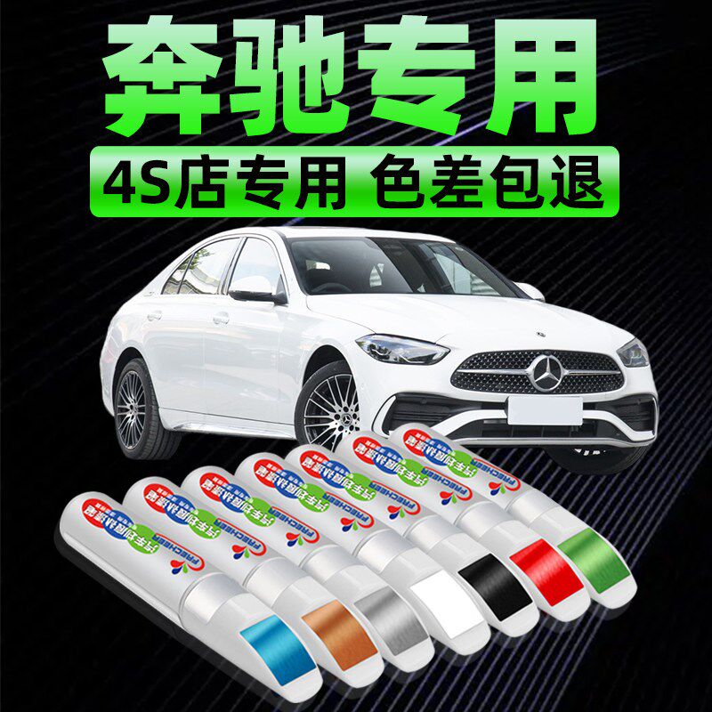 奔驰glcgla汽车补漆笔A级其它早教玩具类