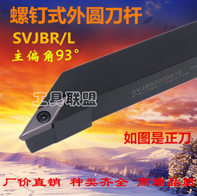 93度数控刀杆SVR1616H16/2020K16/2525M16/2020K11外圆机夹刀