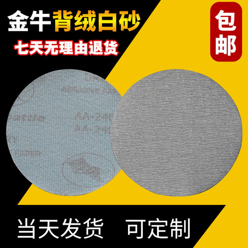4寸5寸金牛植绒砂纸片125mm 家具打磨砂纸圆形自黏木工油漆打磨片