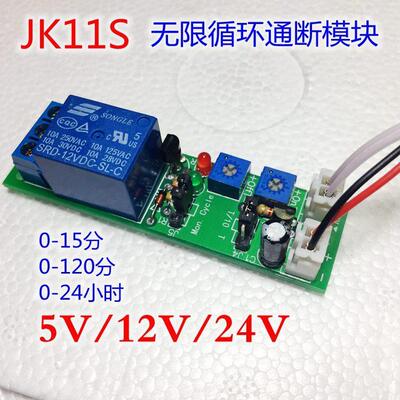 循环断延时模块5V1224开关继电器双可调正品间歇通电循环通断模块