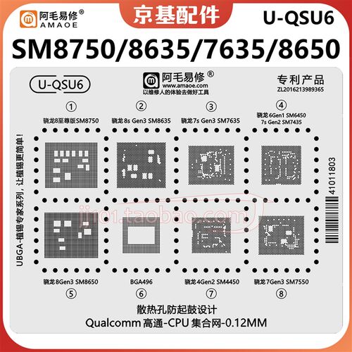 高通SM8750 8635 7635 SM6450 7435 8650 SM4450 7550 CPU植锡网