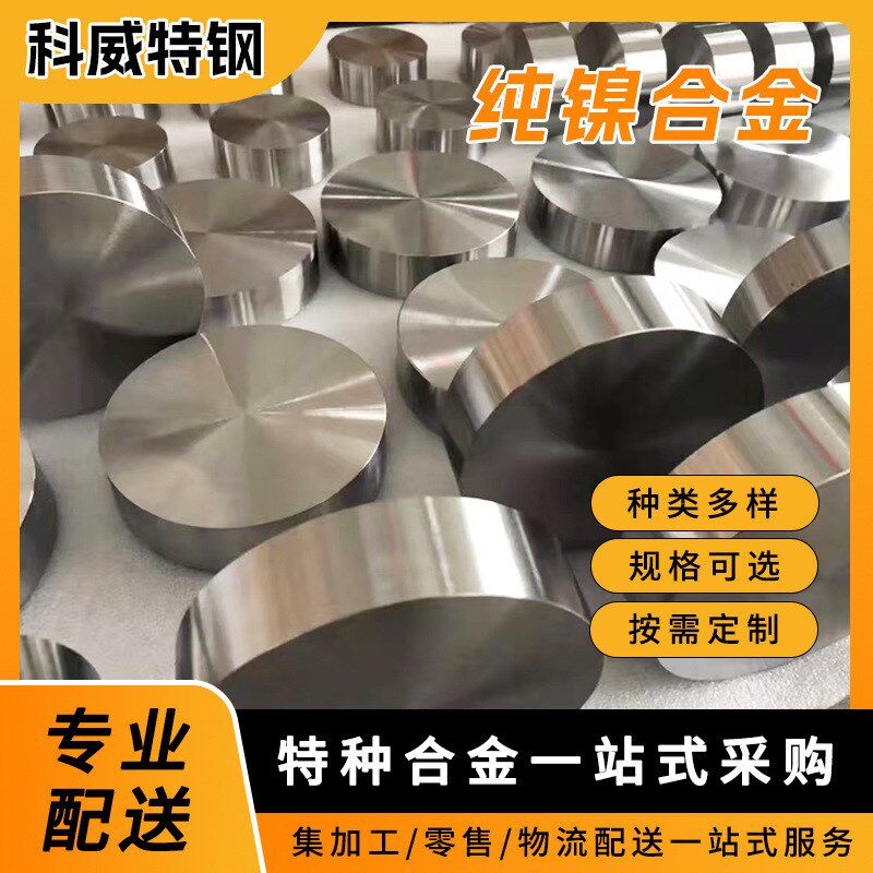 纯镍丝99.9 纯镍丝 抗腐蚀高纯度N4 N6镍盘丝 Nickel200 Ni201按
