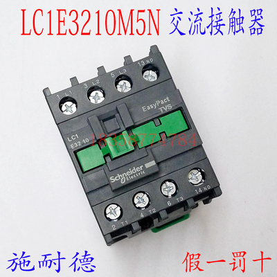 接触器LC1N3210M5N替代LC1E3210M5N AC220V经济型交流接触器