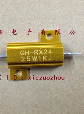 RX24-25W-1K-5%黄金铝壳电阻2K 3K 5K 10K 20K 30K~47K 激光印字