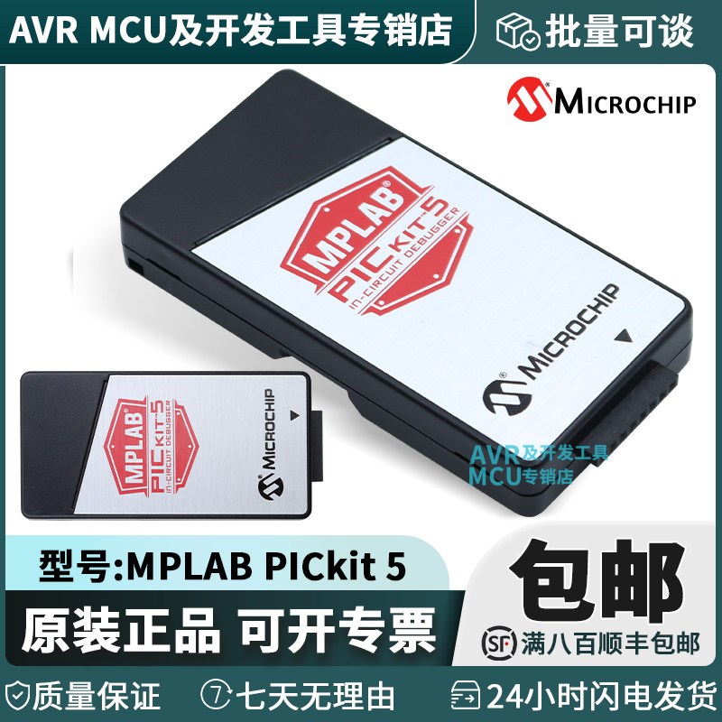 MPLAB PICkit 5 在线调试器 编程器 PG164150 PIC dsPIC AVR SAM - 实物图